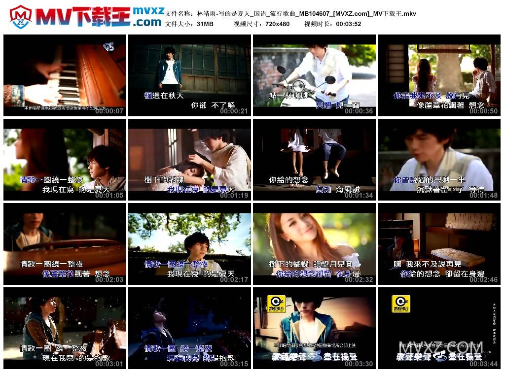 林靖雨-写的是夏天_国语_流行歌曲_MB104607